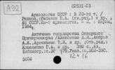 А92 Институт археологии. Москва. Археология СССР