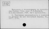 А92 ИА РАН. Москва. Материалы и исследования по археологии России (МИАР)