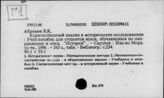 Г1 История СССР. Общие и частные вопросы истории СССР. Методология. Персоналия