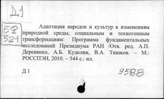 Д1 Общие вопросы археологии. Предмет, задачи и значение. Теория и методология, популяризация