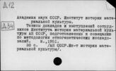 Д12 Проблема происхождения племен и народов