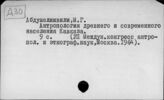 Д30 Международные археологические съезды и организации