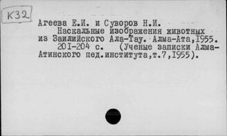 К32 Кочевые народы Средней Азии (гунны, саки, усуни и др.)