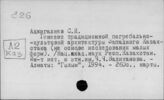 С26 Жертвенные места и сооружения ритуального значения (алтари, святилища)