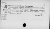 Ф43 Формы хозяйства. Жилище. Орудия труда. Одежда. Оружие.
       Сани. Транспорт