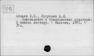 Ч6 Краеведение. Физическая и экономическая география. Геология. Почвоведение. Климат