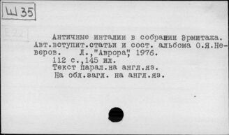 Ш35 Прикладное и декоративное искусство (также геммы)