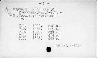 А120 Собрание сочинений К. Маркса и Ф. Энгельса