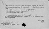 А328 Годовщины рождения и смерти, увековечение памяти К. Маркса, Ф. Энгельса