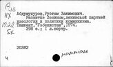 А353 Развитие В.И. Лениным теории марксизма и его составных частей. Борьба В.И. Ленина с враждебными марксизму учениями