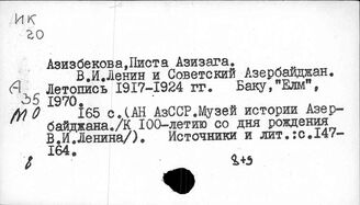 А358 Годовщины рождения и смерти, увековечение памяти В.И. Ленина