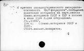 Тг(2)7 История исторической мысли в России с 1917 г. (К-Я)