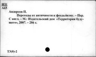 Т3(0)-2 Всеобщая история. Социально-экономические отношения