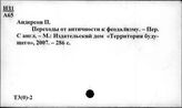 Т3(0)-2 Всеобщая история. Социально-экономические отношения