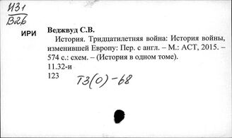 Т3(0)-68 Всеобщая история. Колониальные завоевания. Неоколониализм. Миссионерство