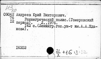 Т3(0)321-5 Древняя Греция. Политический строй. Государственная власть