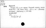 Т3(0)4-8 Средние века. Персоналии государственных и общественных деятелей