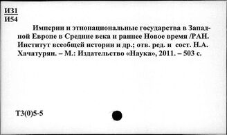 Т3(0)5-5 Новая история. Политический строй. Государственная власть