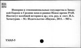 Т3(0)5-5 Новая история. Политический строй. Государственная власть