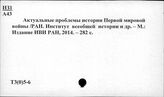 Т3(0)5-6 Новая история. Международные отношения. Внешняя политика