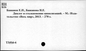 Т3(0)6-6 Новейшая история. Международные отношения. Внешняя политика государств в целом