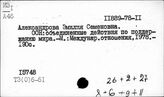 Т3(0)6-61 Новейшая история. Международные проблемы. Международные организации, конгрессы, конференции, процессы