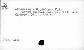 Т3(0)6-64 Новейшая история. Отношения между государствами, в отдельных регионах. Международные конфликты