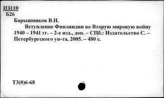 Т3(0)6-68 Новейшая история. Войны.