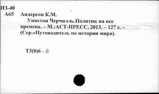 Т3(0)6-8 Новейшая история. Персоналии государственных и политических деятелей мира