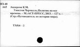 Т3(0)6-8 Новейшая история. Персоналии государственных и политических деятелей мира