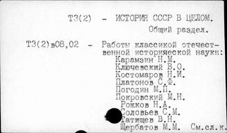 Т3(2) История России (СССР). Общий раздел