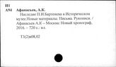 Т3(2)в08,02 Работы классиков отечественной исторической науки