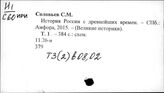 Т3(2)в08,02 Соловьев С.М. Работы