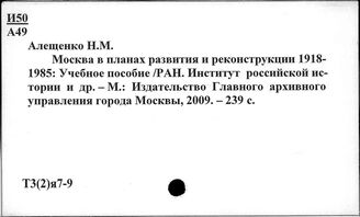 Т3(2)я72 Учебники для средней школы по истории России (СССР)