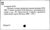 Т3(2)я72 Учебники для средней школы по истории России (СССР)