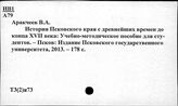 Т3(2)я73 Учебники для высшей школы по истории России (СССР)