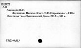 Т3(2)40,013 Феодализм. Воспоминания. Дневники. Записки