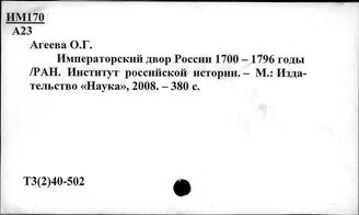 Т3(2)40-502 Феодализм. Политические режимы. Царствования. Правления отдельных династий и царей