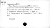 Т3(2)43 Феодальная раздробленность. Объединение земель вокруг Москвы. Образование единого Российского государства