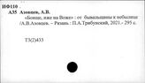 Т3(2)433 Народы Восточной Европы, Средней Азии и Кавказа под гнетом монголо-татарского ига. Борьба русского народа за независимость