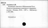 Т3(2)433.4 Монголо-татарские государства на территории России