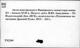 Т3(2)44 Укрепление и развитие Российского централизованного государства. Иван IVв. Конец ХV-ХVI в.в.