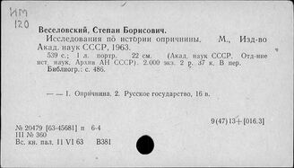 Т3(2)44-032 Опричнина