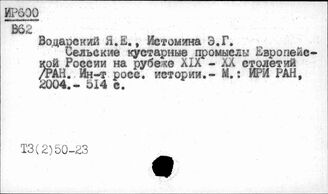 Т3(2)50-23 Капитализм. Промышленность. Транспорт. Связь