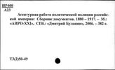 Т3(2)50-49 Классовая борьба. Политическая реакция. Политические процессы