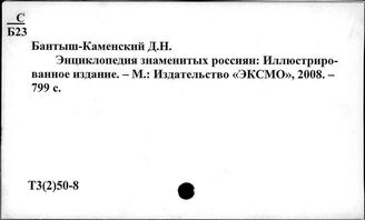 Т3(2)50-8 Капитализм. Персоналии государственных и общественных деятелей. Общие работы