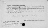 Т3(2)51-203 Реформа 1861 г. Отмена крепостного права