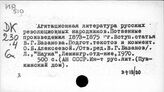 Т3(2)51-412.1 Революционное народничество 80х гг. ХIХ в.