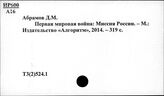 Т3(2)524.1 Первая мировая война. Участие России в I империалистической войне