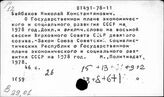 Т3(2)70б История СССР (окт.1917г.-1985г.) Руководящие и законодательные материалы партии большевиков и правительства